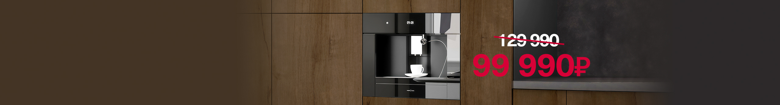 Кофемашина Krona за 99 990 рублей