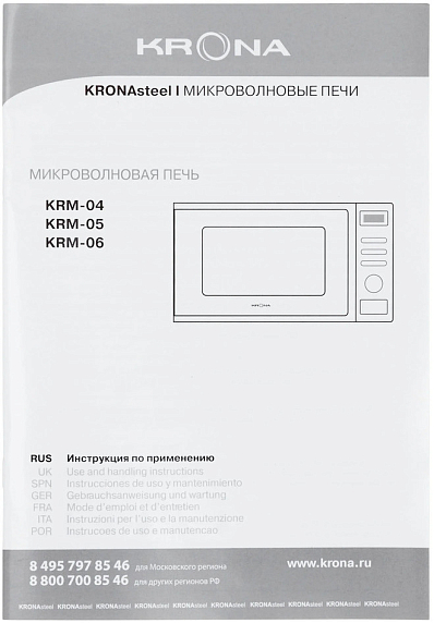 Микроволновая печь Krona BOSON 44 BL preview 14