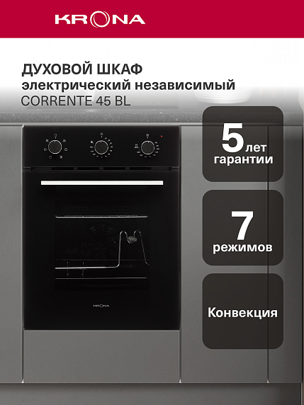 Духовой шкаф Krona CORRENTE 45 BL preview 2