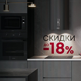 Больше комплект – больше выгода