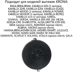 Фильтр угольный Krona тип KF-N (2 шт.)/KU-2