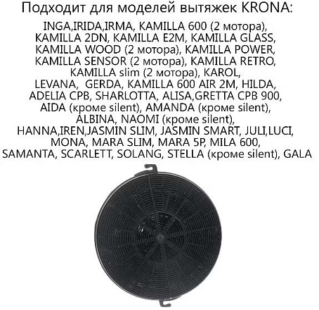 Фильтр угольный Krona тип KF-N (2 шт.)/KU-2 preview 2