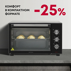 Комфорт в компактном формате до -25%