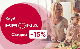Скидка от клуба Krona 15%