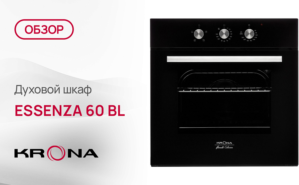 Обзор духового шкафа Krona ESSENZA 60 BL