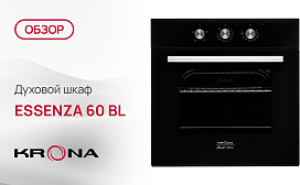 Обзор духового шкафа Krona ESSENZA 60 BL