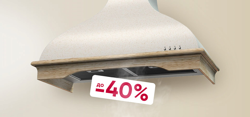 Минус 40% за комплект