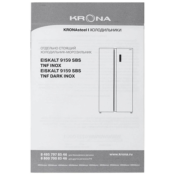 Холодильник Side-by-Side Krona EISKALT 9159 SBS TNF INOX preview 17