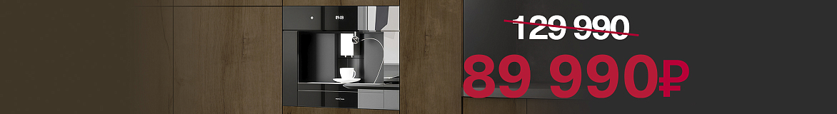 Кофемашина Krona за 89 990 рублей