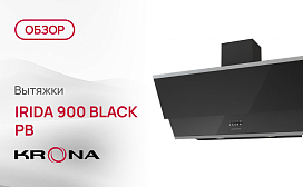 Обзор вытяжки Krona IRIDA 900 BLACK PB