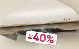 Минус 40% за комплект