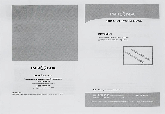 Телескопические направляющие Krona KRTEL001 preview 5